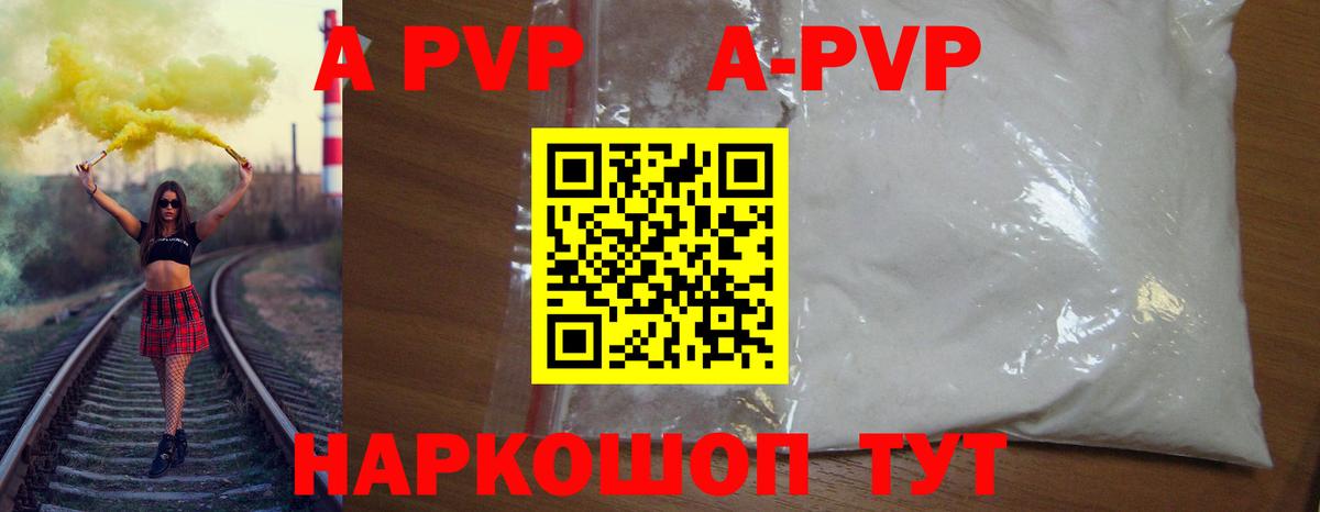 Борисоглебск  как найти наркотики  APVP Соль  А ПВП  Вход с VPN  Alpha-PVP мука 