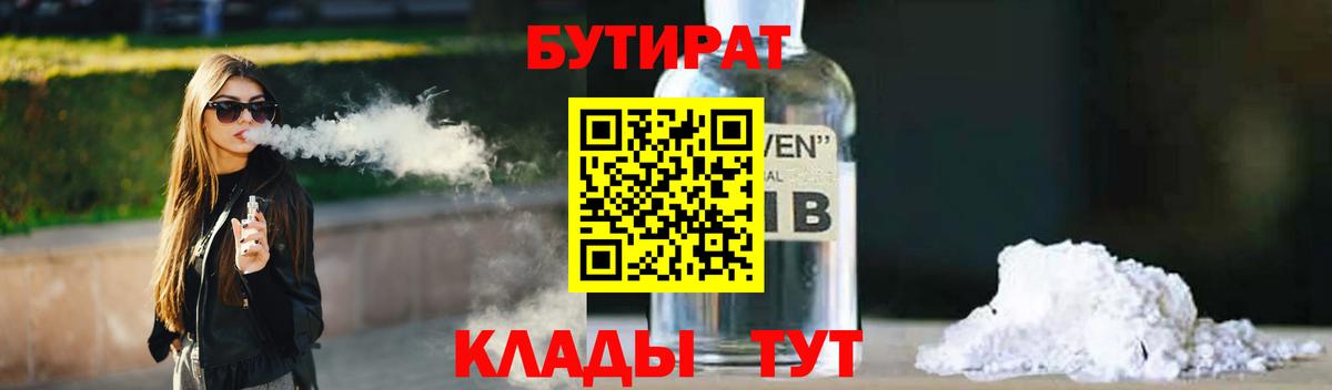 Бутират BDO 33%  Вход с VPN  Борисоглебск 