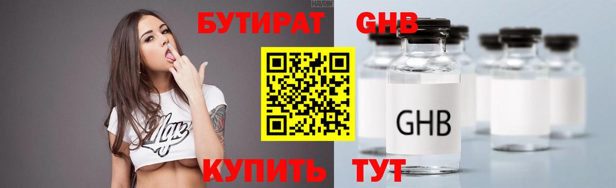 Бутират 99% Борисоглебск