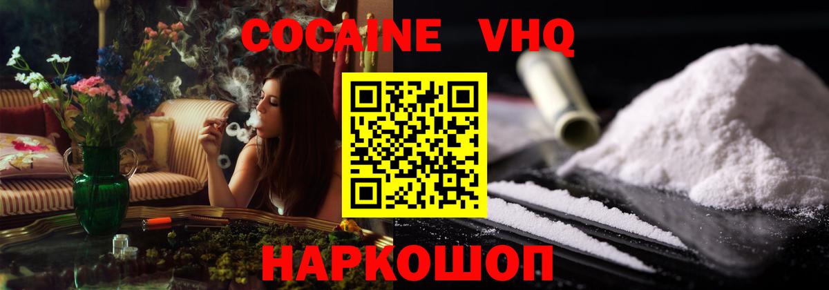 COCAIN 97%  Cocaine FishScale  Борисоглебск  Вход с VPN 