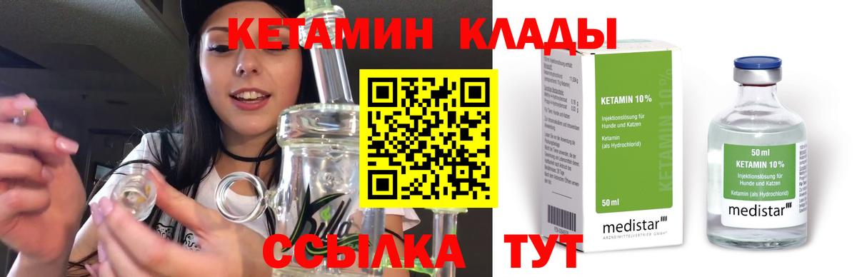 Кетамин ketamine  Вход с VPN  Борисоглебск  Кетамин VHQ 