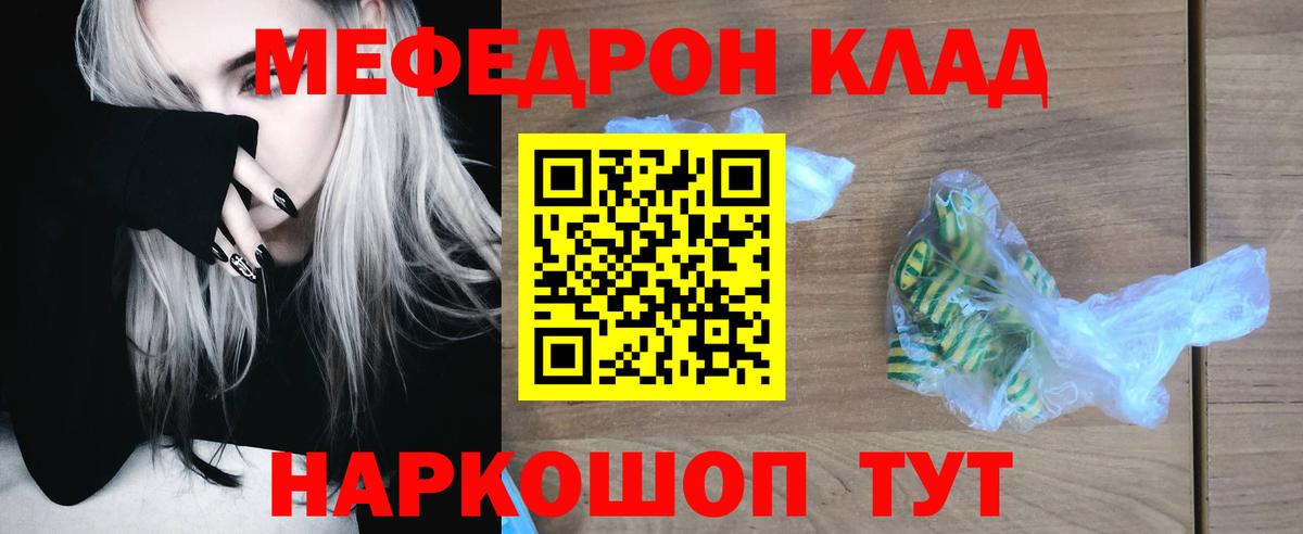 Меф 4 MMC  МЕФ  Вход с VPN  Борисоглебск  Мефедрон mephedrone  МЯУ-МЯУ 