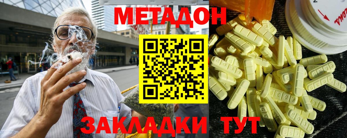 Метадон кристалл Борисоглебск