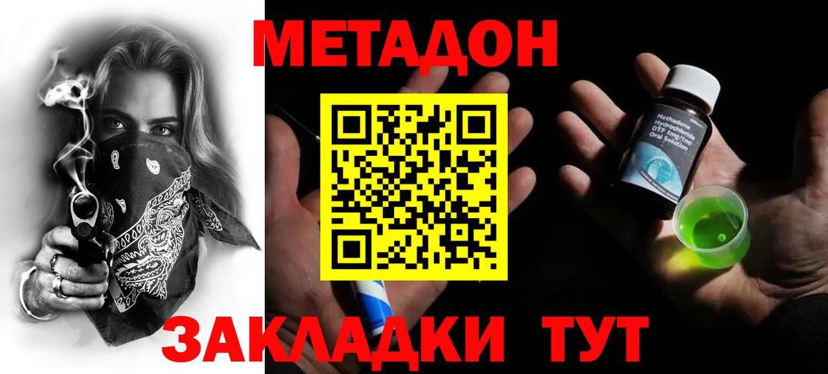 МЕТАДОН белоснежный  Вход с VPN  Борисоглебск 